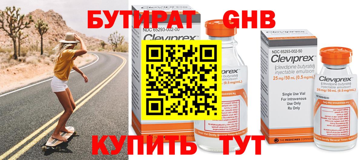 Бутират оксана Долгопрудный