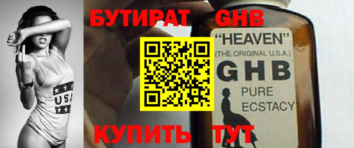 Бутират 99%  Бутират  Долгопрудный  Вход с VPN 