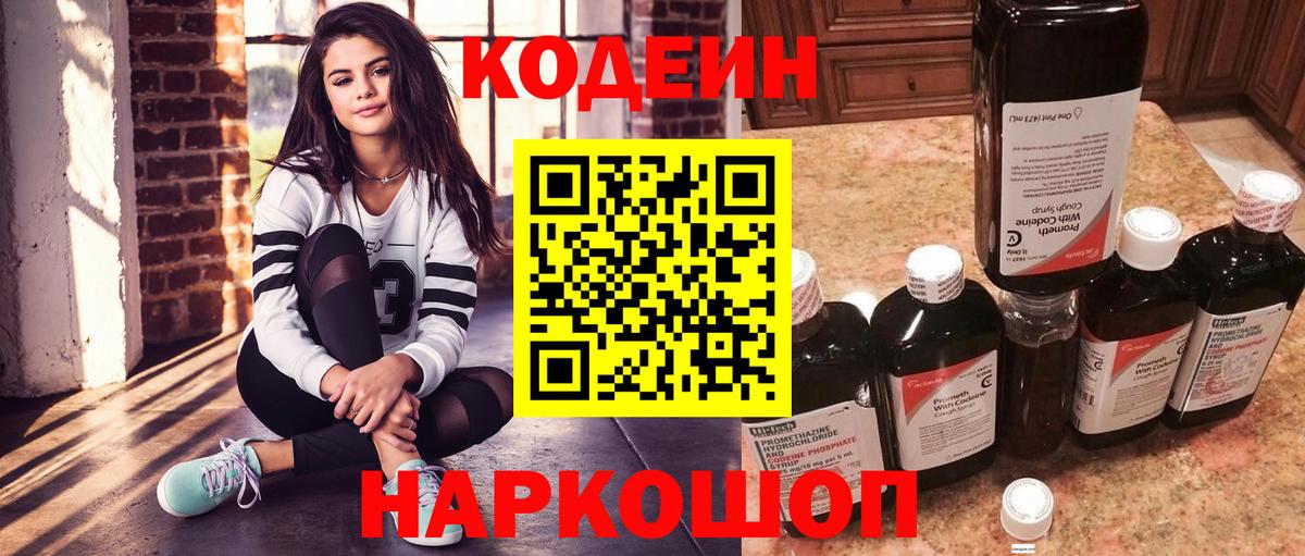 Долгопрудный  купить наркотики сайты  Codein напиток Lean (лин)  Вход с VPN  Codein Purple Drank 